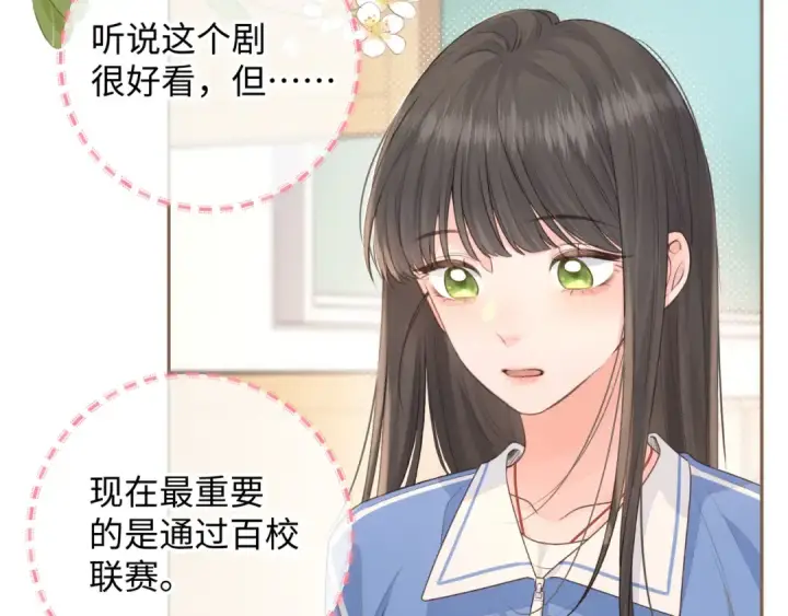 《我就想蹭你的气运》第25话 傲娇小狗的正宫气势图53