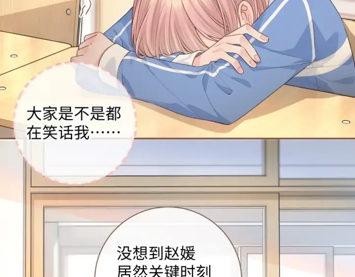 《我就想蹭你的气运》第25话 傲娇小狗的正宫气势图6