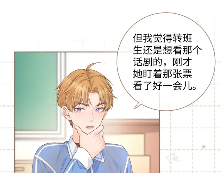 《我就想蹭你的气运》第25话 傲娇小狗的正宫气势图61