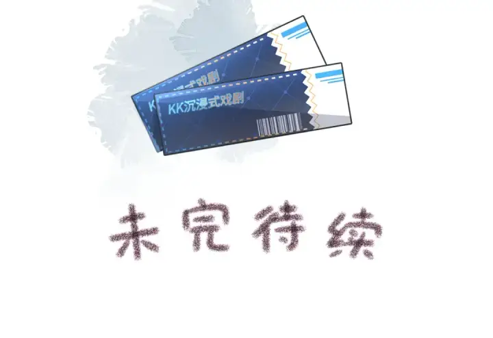 《我就想蹭你的气运》第25话 傲娇小狗的正宫气势图71