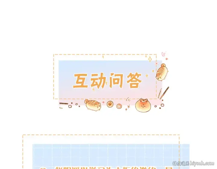 《我就想蹭你的气运》第25话 傲娇小狗的正宫气势图72