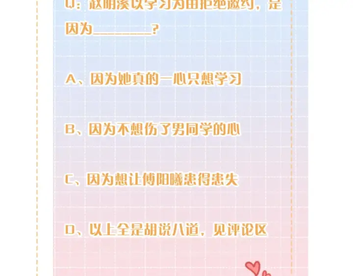 《我就想蹭你的气运》第25话 傲娇小狗的正宫气势图73