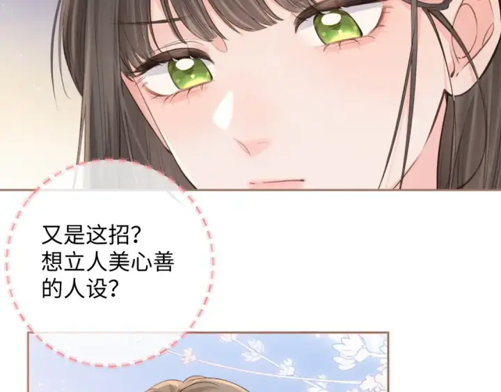 《我就想蹭你的气运》第26话 校霸拽姐配一脸！图10
