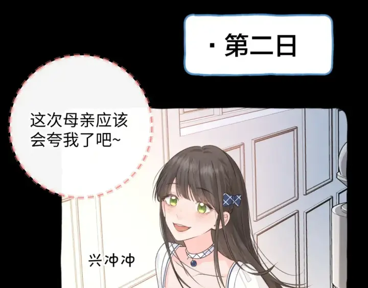 《我就想蹭你的气运》第26话 校霸拽姐配一脸！图21