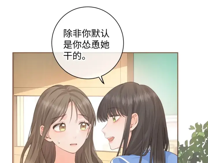 《我就想蹭你的气运》第26话 校霸拽姐配一脸！图33