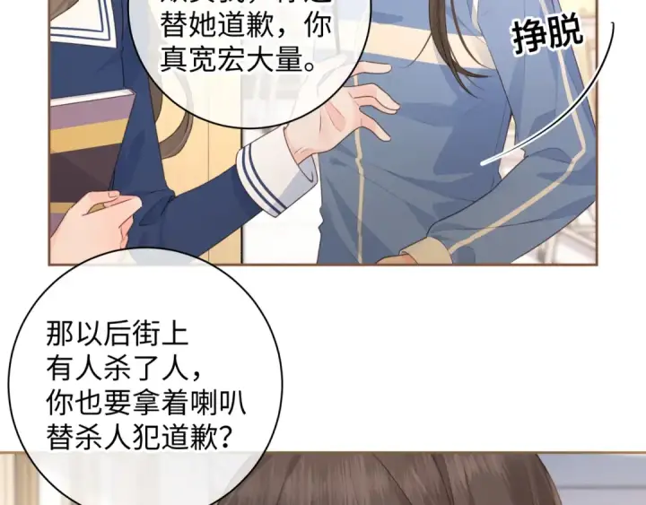 《我就想蹭你的气运》第26话 校霸拽姐配一脸！图37
