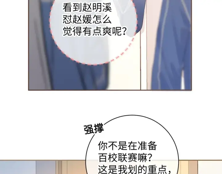 《我就想蹭你的气运》第26话 校霸拽姐配一脸！图44