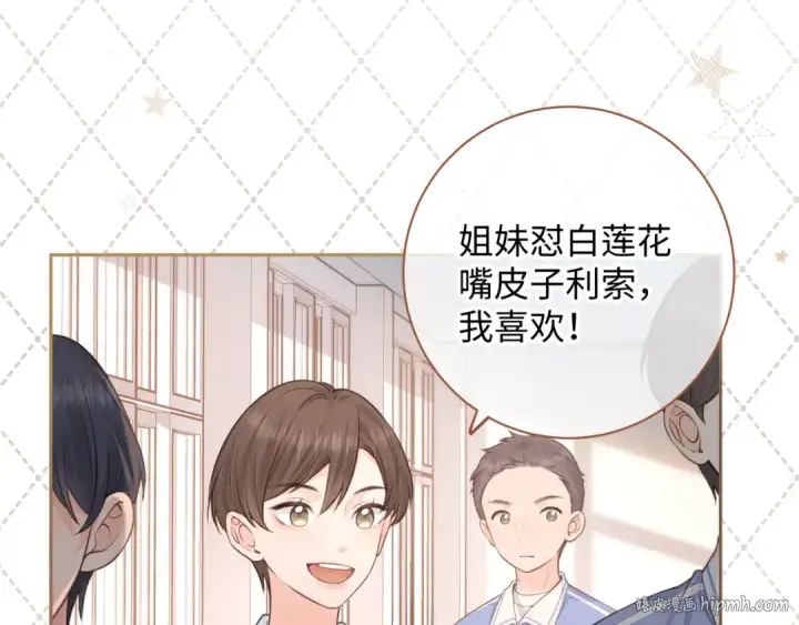 《我就想蹭你的气运》第26话 校霸拽姐配一脸！图56