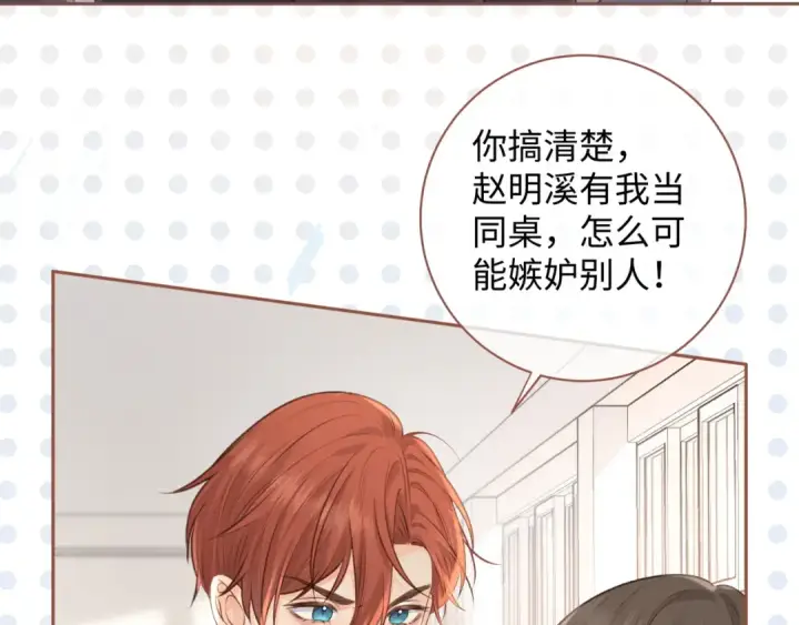 《我就想蹭你的气运》第26话 校霸拽姐配一脸！图69