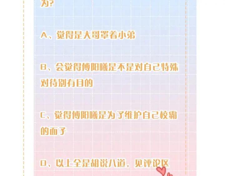 《我就想蹭你的气运》第26话 校霸拽姐配一脸！图77