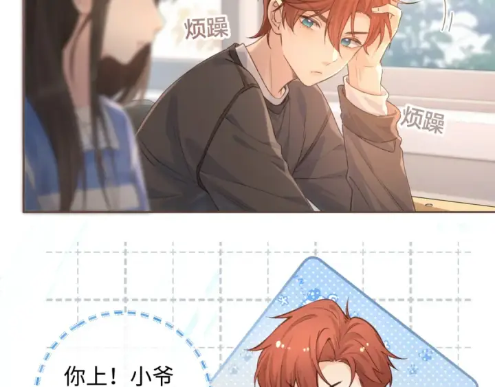 《我就想蹭你的气运》第27话 委屈小狗傅大少图17