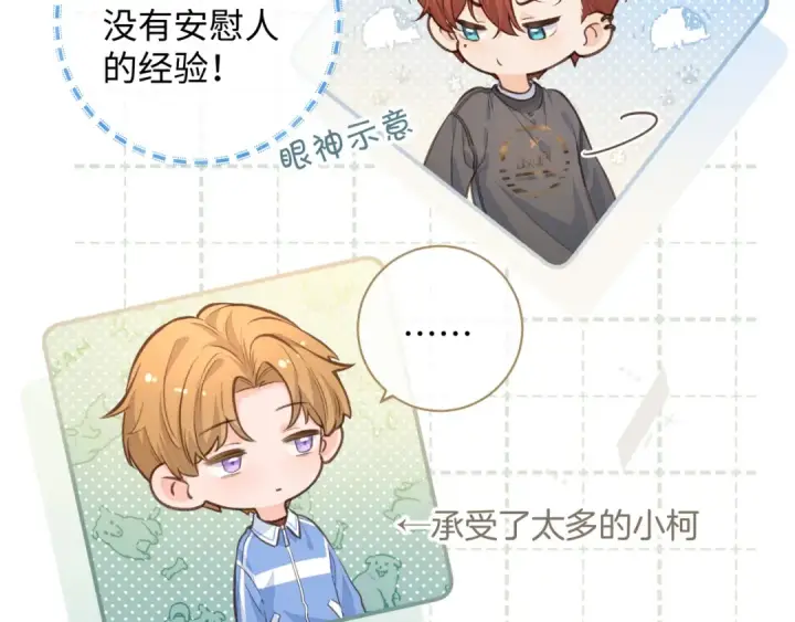 《我就想蹭你的气运》第27话 委屈小狗傅大少图18