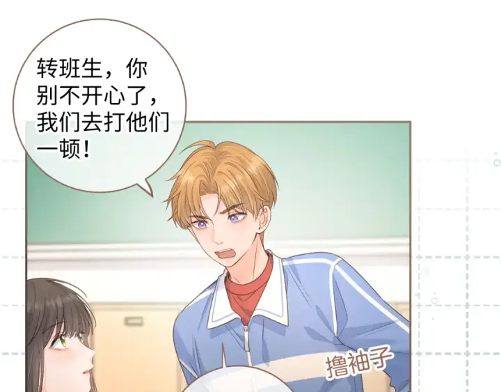 《我就想蹭你的气运》第27话 委屈小狗傅大少图20