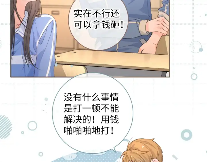 《我就想蹭你的气运》第27话 委屈小狗傅大少图21