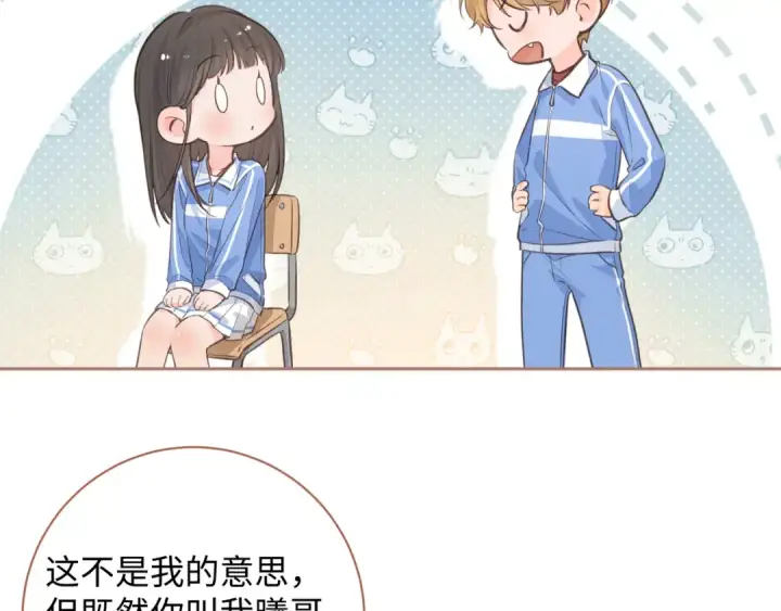 《我就想蹭你的气运》第27话 委屈小狗傅大少图22