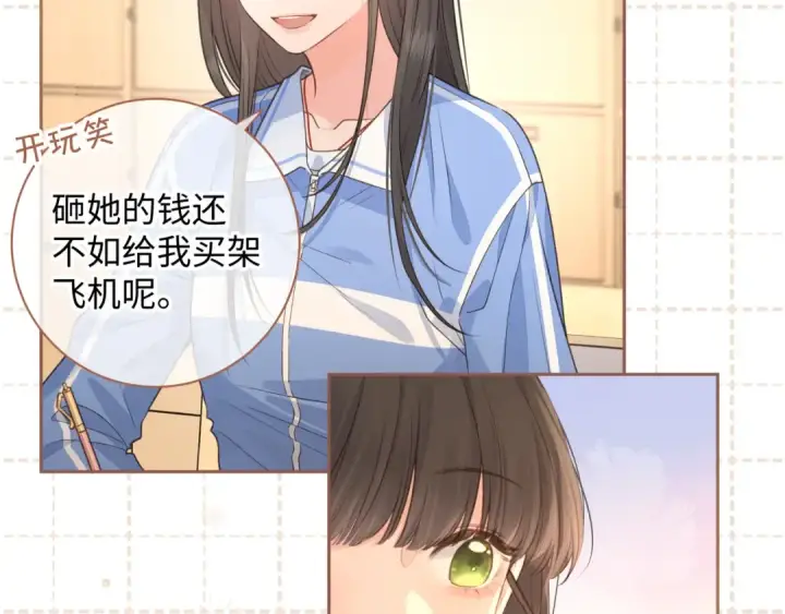 《我就想蹭你的气运》第27话 委屈小狗傅大少图27
