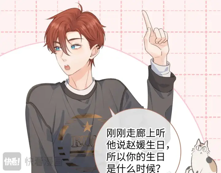《我就想蹭你的气运》第27话 委屈小狗傅大少图33