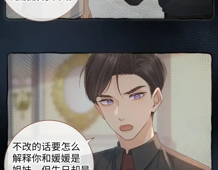 《我就想蹭你的气运》第27话 委屈小狗傅大少图38