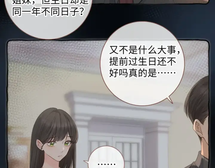 《我就想蹭你的气运》第27话 委屈小狗傅大少图39