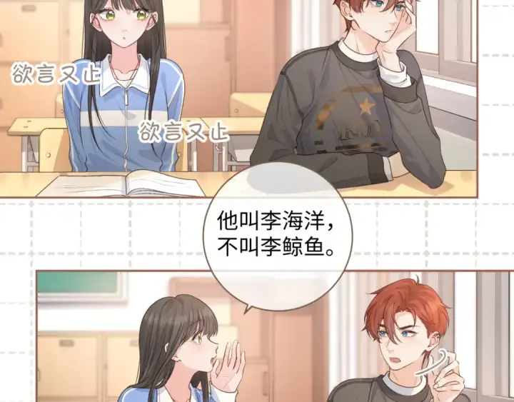 《我就想蹭你的气运》第27话 委屈小狗傅大少图4