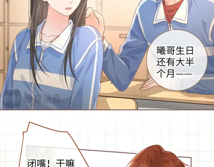《我就想蹭你的气运》第27话 委屈小狗傅大少图49