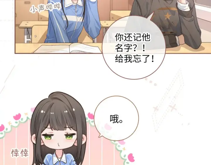 《我就想蹭你的气运》第27话 委屈小狗傅大少图5