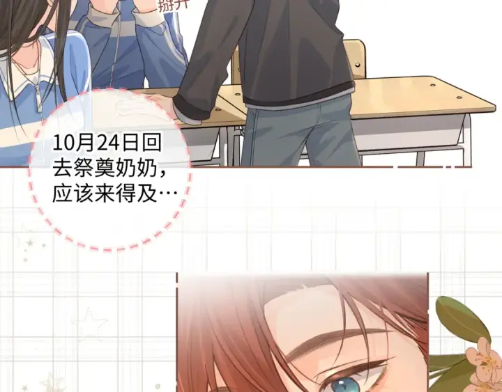 《我就想蹭你的气运》第27话 委屈小狗傅大少图53