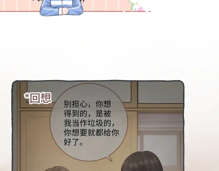 《我就想蹭你的气运》第27话 委屈小狗傅大少图6