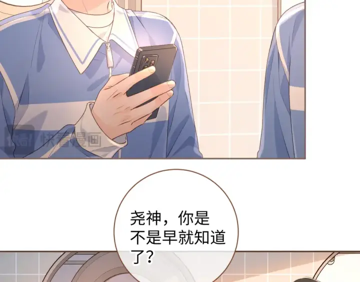 《我就想蹭你的气运》第27话 委屈小狗傅大少图61