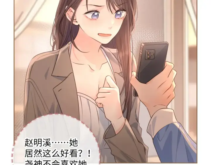 《我就想蹭你的气运》第27话 委屈小狗傅大少图67