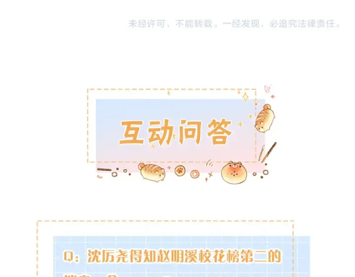 《我就想蹭你的气运》第27话 委屈小狗傅大少图70