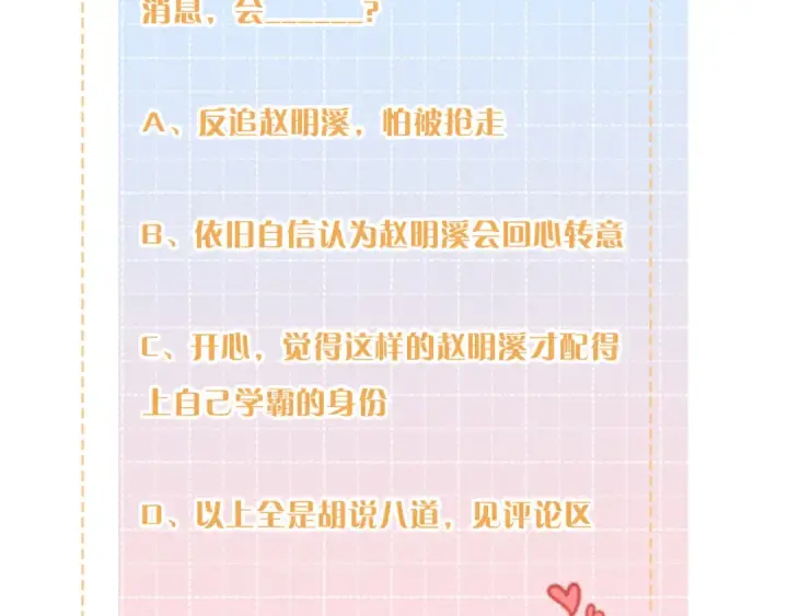 《我就想蹭你的气运》第27话 委屈小狗傅大少图71