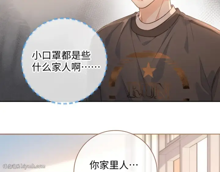 《我就想蹭你的气运》第27话 委屈小狗傅大少图8