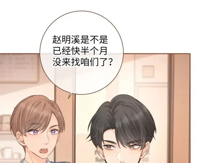《我就想蹭你的气运》第28话 冷脸校霸在线发飙图23