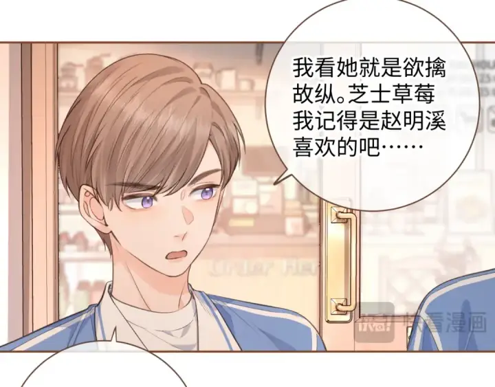 《我就想蹭你的气运》第28话 冷脸校霸在线发飙图25