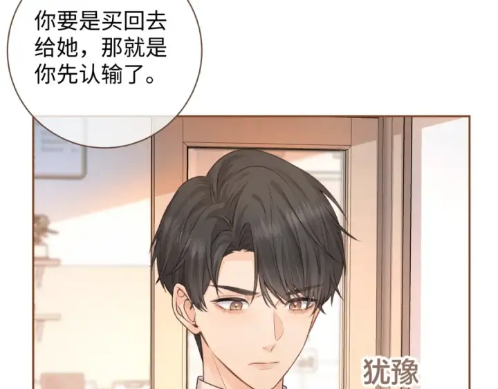 《我就想蹭你的气运》第28话 冷脸校霸在线发飙图26