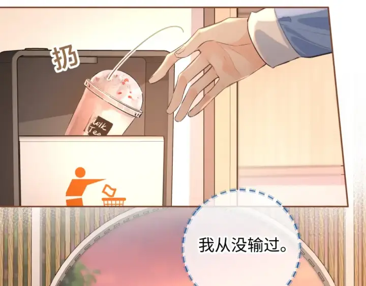 《我就想蹭你的气运》第28话 冷脸校霸在线发飙图28