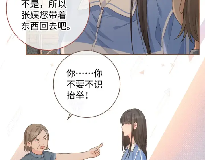 《我就想蹭你的气运》第28话 冷脸校霸在线发飙图39