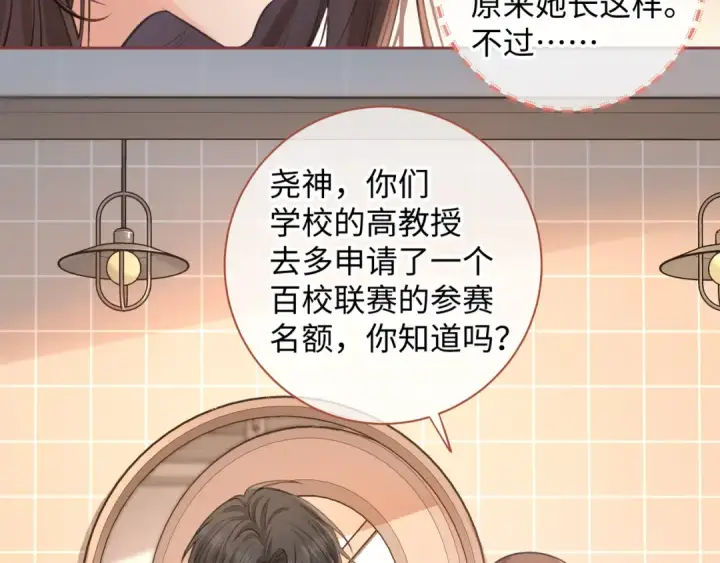 《我就想蹭你的气运》第28话 冷脸校霸在线发飙图4