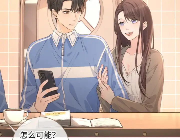 《我就想蹭你的气运》第28话 冷脸校霸在线发飙图5