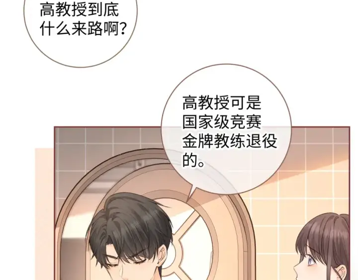 《我就想蹭你的气运》第28话 冷脸校霸在线发飙图6