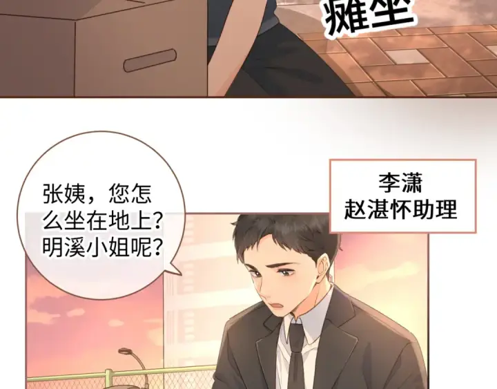 《我就想蹭你的气运》第28话 冷脸校霸在线发飙图62