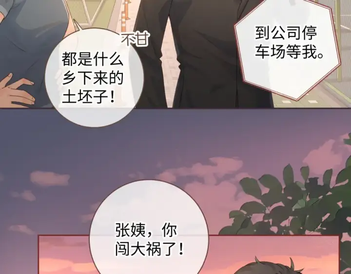 《我就想蹭你的气运》第28话 冷脸校霸在线发飙图67