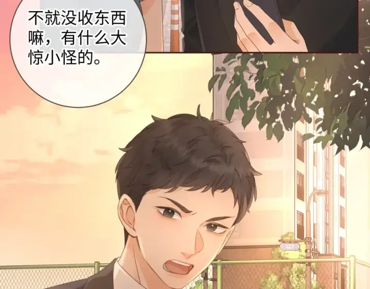 《我就想蹭你的气运》第28话 冷脸校霸在线发飙图69