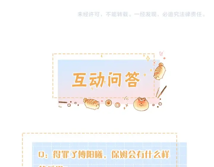 《我就想蹭你的气运》第28话 冷脸校霸在线发飙图73