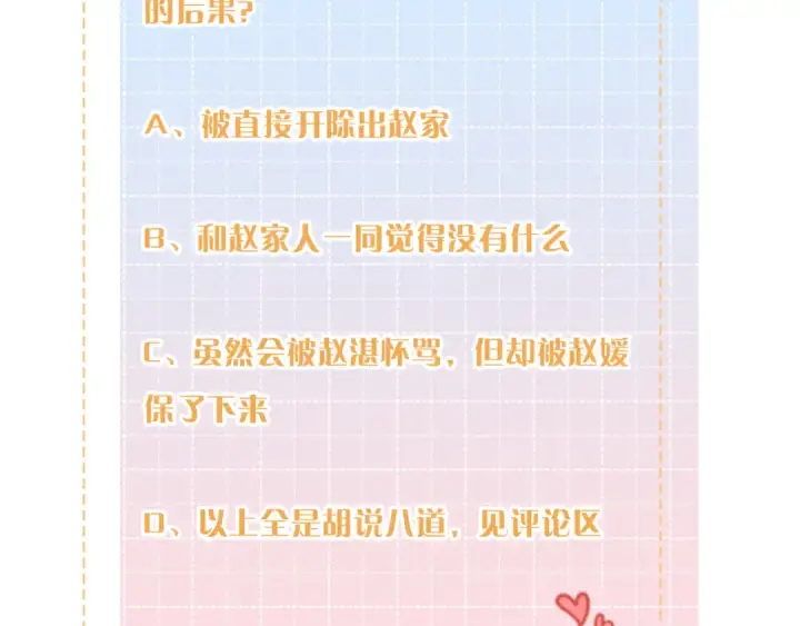 《我就想蹭你的气运》第28话 冷脸校霸在线发飙图74