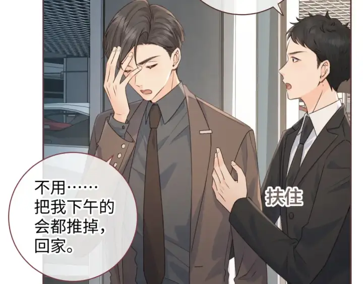 《我就想蹭你的气运》第29话 她怎么这么主动图13