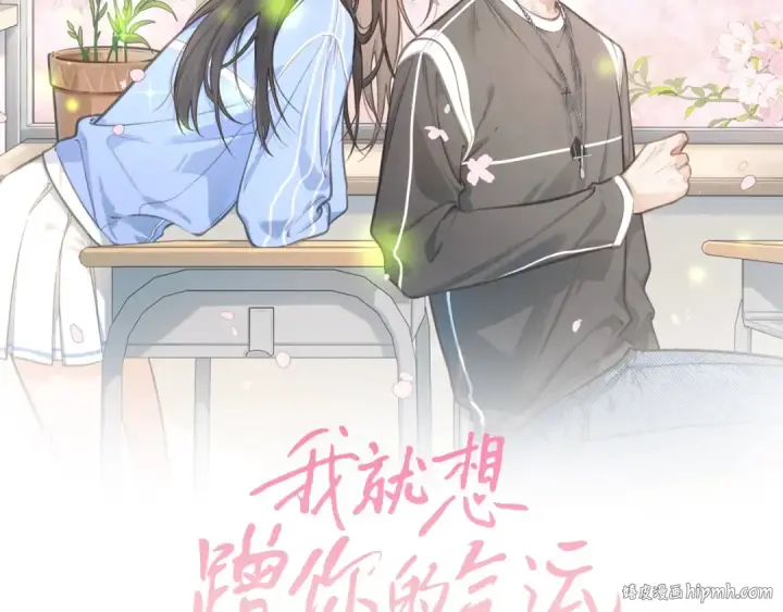 《我就想蹭你的气运》第29话 她怎么这么主动图16