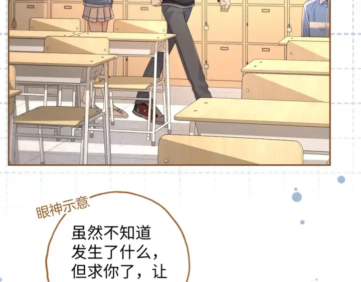 《我就想蹭你的气运》第29话 她怎么这么主动图22