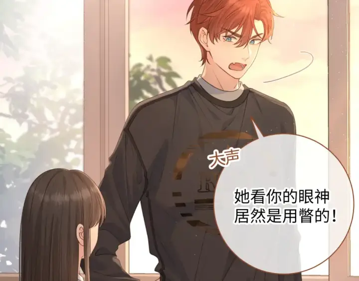 《我就想蹭你的气运》第29话 她怎么这么主动图27